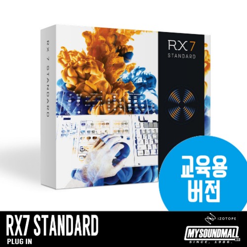 iZotope - RX 7 Standard 교육용